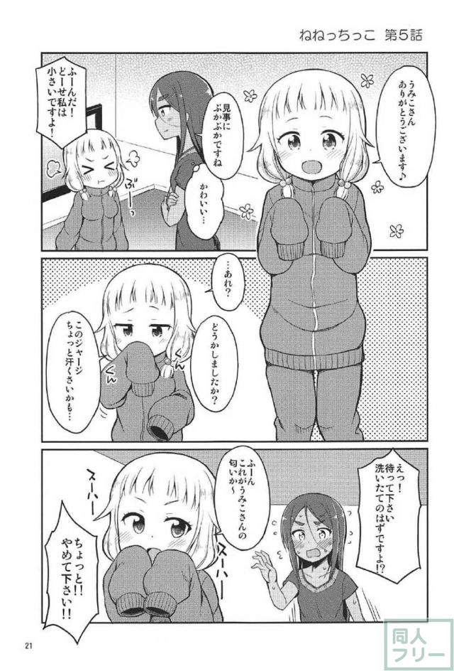 桜ねねのおしっこお漏らしマニアック本 <> 020