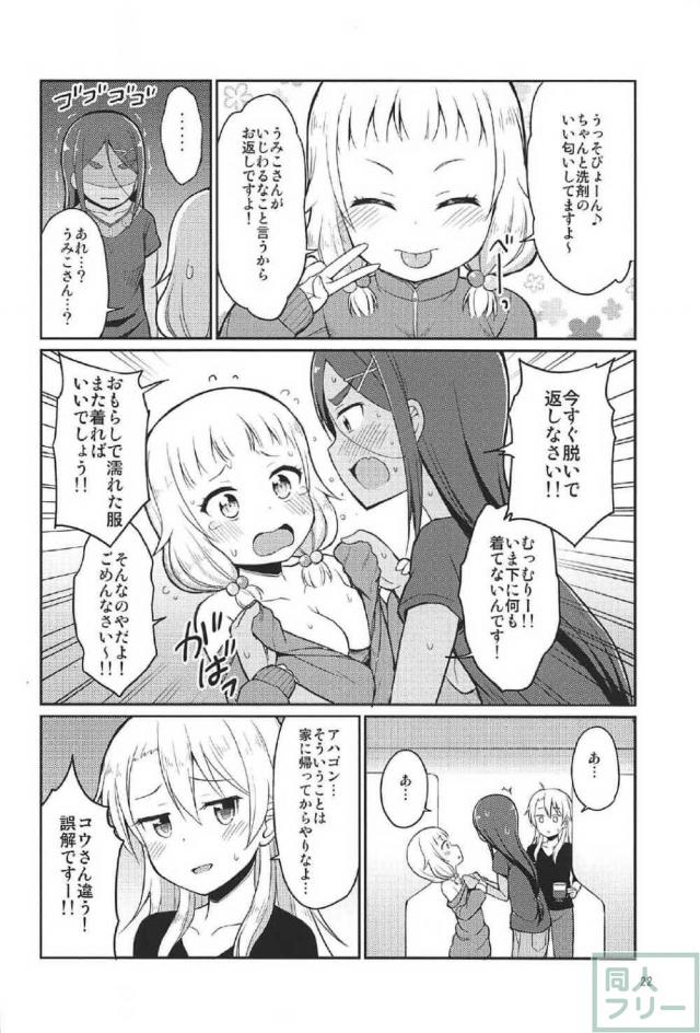 桜ねねのおしっこお漏らしマニアック本 <> 021