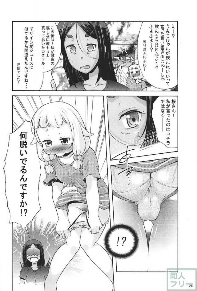 桜ねねのおしっこお漏らしマニアック本 <> 025