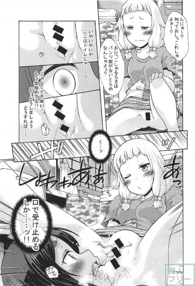 桜ねねのおしっこお漏らしマニアック本 <> 026