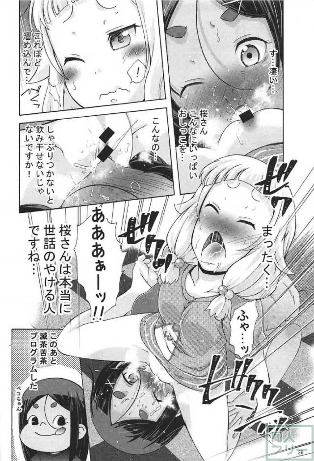 桜ねねのおしっこお漏らしマニアック本 <> 027