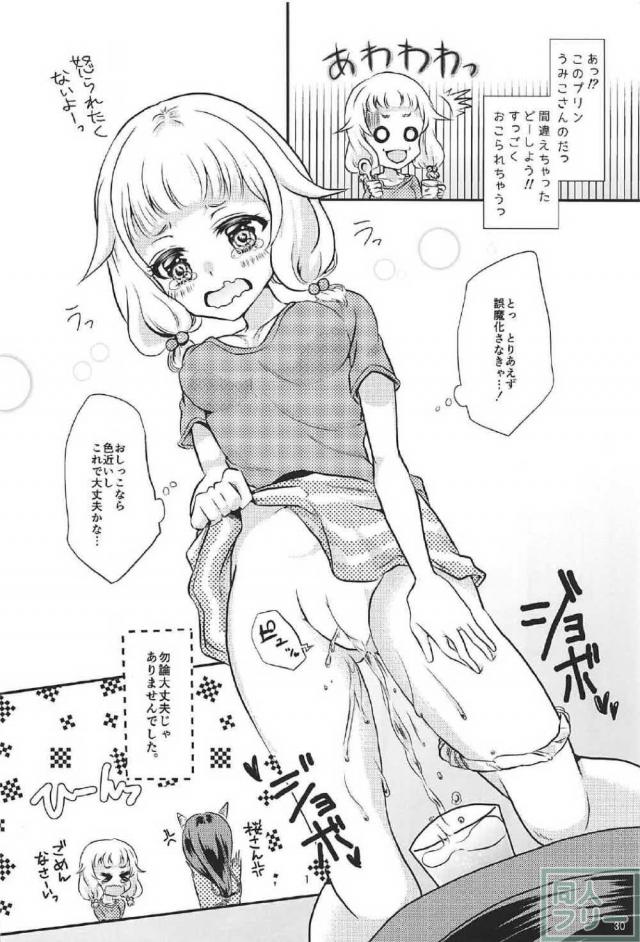 桜ねねのおしっこお漏らしマニアック本 <> 029