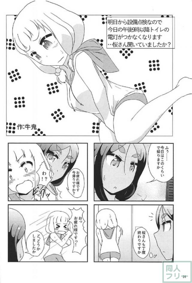 桜ねねのおしっこお漏らしマニアック本 <> 030