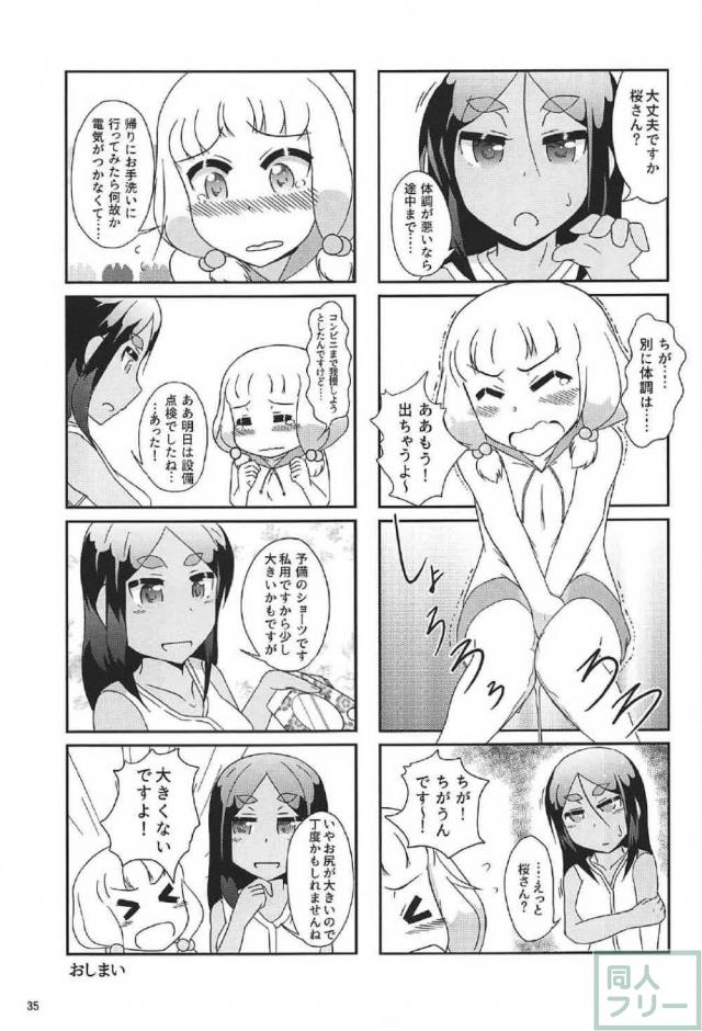 桜ねねのおしっこお漏らしマニアック本 <> 031
