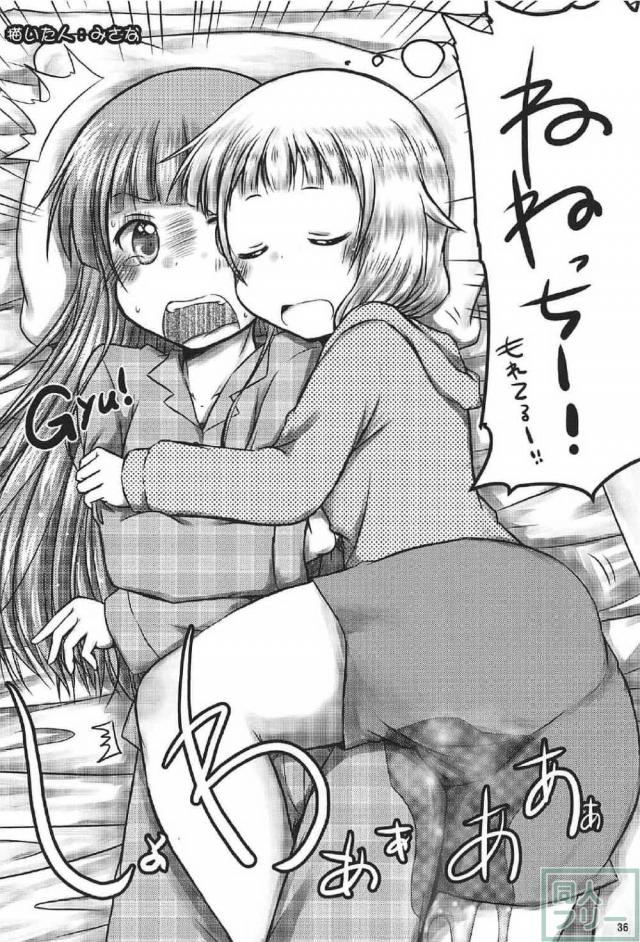 桜ねねのおしっこお漏らしマニアック本 <> 032