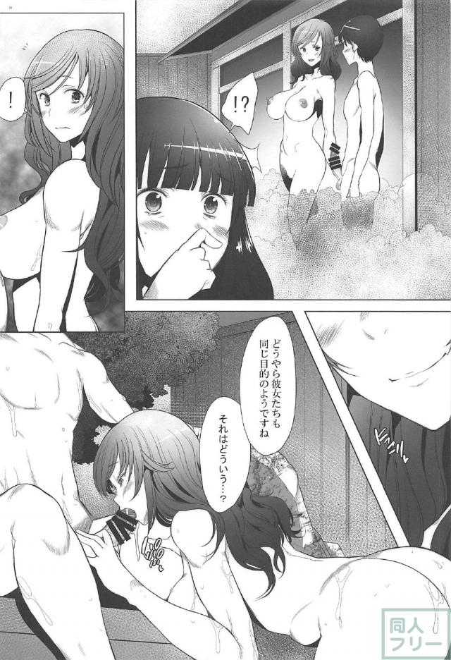 夫を裏切り男と共に温泉旅行にやって来たしほの不貞セックス <> 019