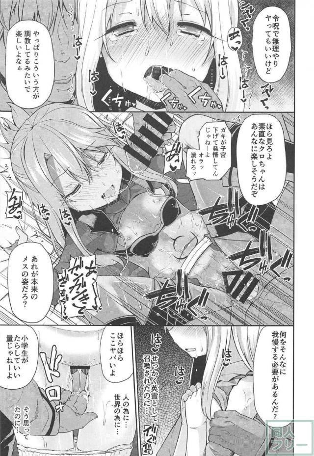 令呪で感度MAXにしたイリヤとクロエとアヘアヘ肉便器ックス！ <> 006