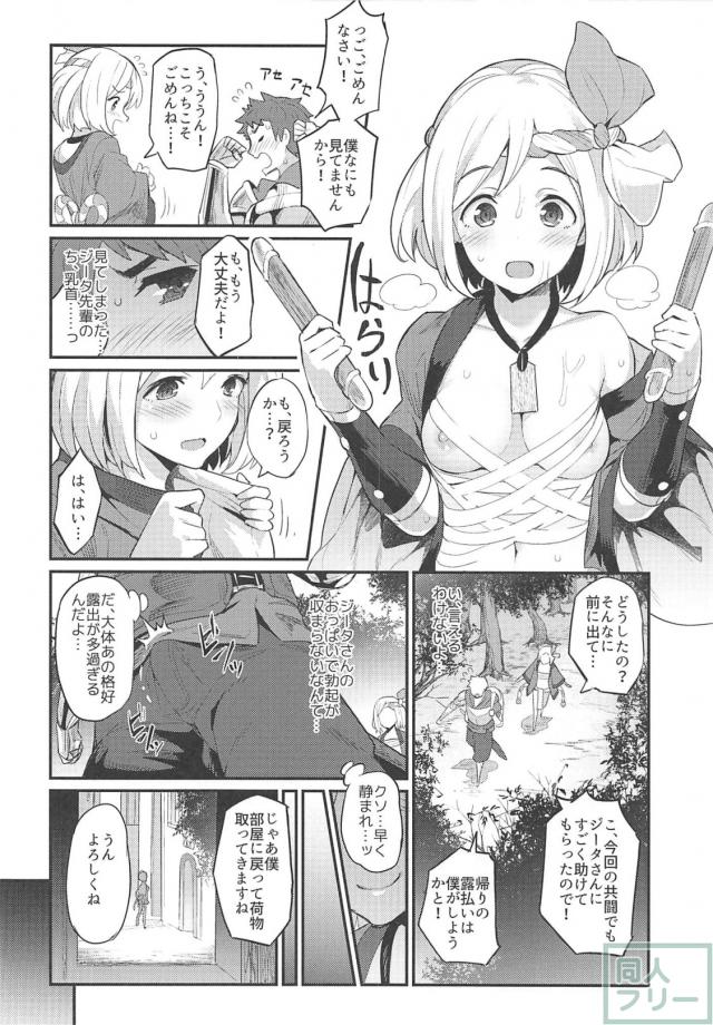 ジータに先輩として指導されたり、クラリスちゃんと強引セックスしたり <> 003