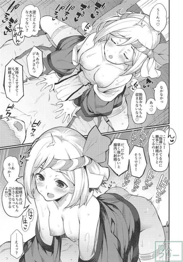 ジータに先輩として指導されたり、クラリスちゃんと強引セックスしたり <> 010
