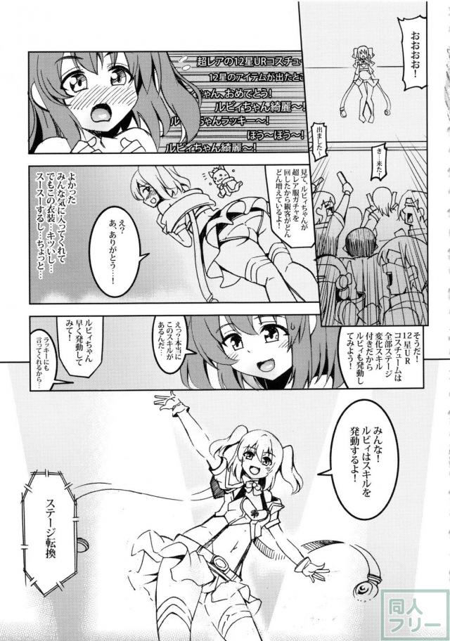 人見知りのルビィが、どんどんビッチ化して肉便器まで堕ちる <> 008