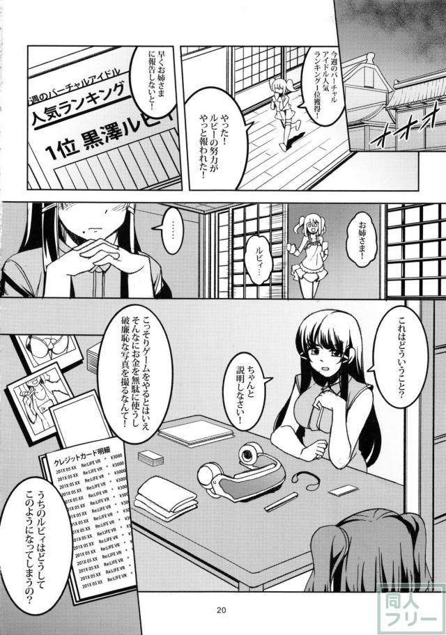 人見知りのルビィが、どんどんビッチ化して肉便器まで堕ちる <> 021