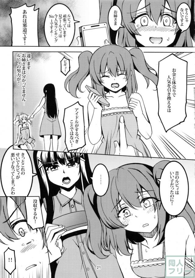 人見知りのルビィが、どんどんビッチ化して肉便器まで堕ちる <> 022