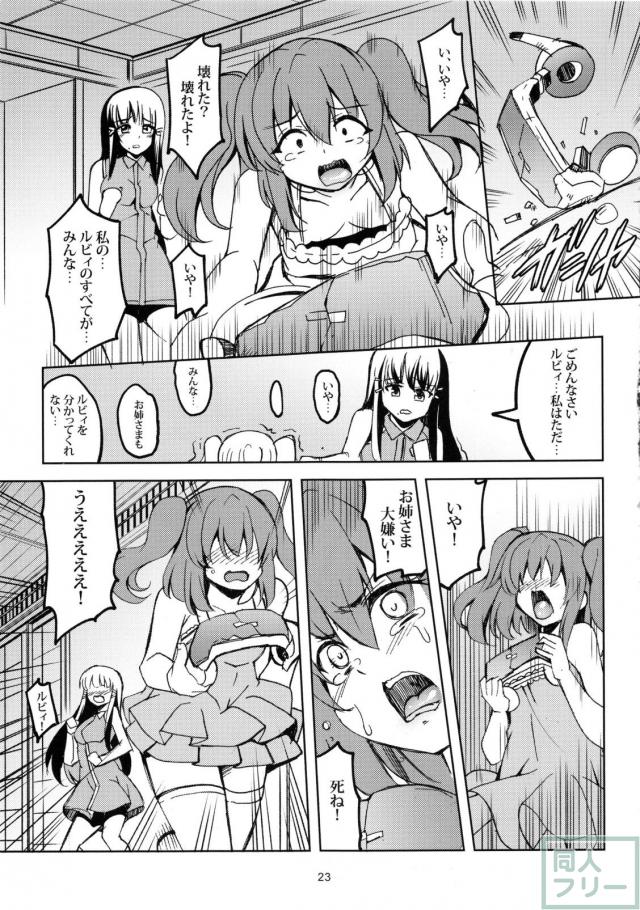 人見知りのルビィが、どんどんビッチ化して肉便器まで堕ちる <> 024