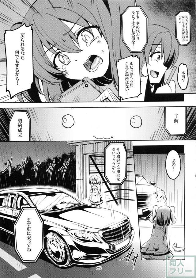 人見知りのルビィが、どんどんビッチ化して肉便器まで堕ちる <> 026