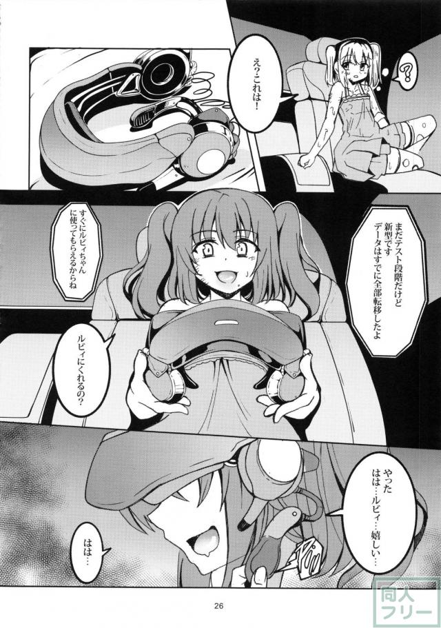 人見知りのルビィが、どんどんビッチ化して肉便器まで堕ちる <> 027
