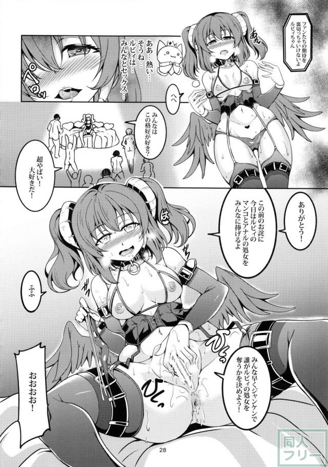 人見知りのルビィが、どんどんビッチ化して肉便器まで堕ちる <> 029