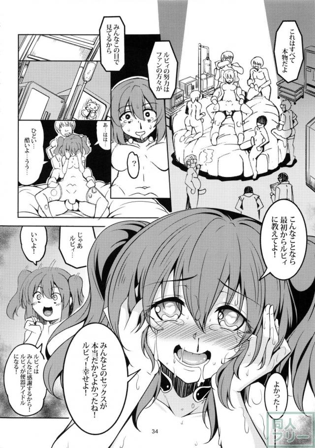 人見知りのルビィが、どんどんビッチ化して肉便器まで堕ちる <> 035