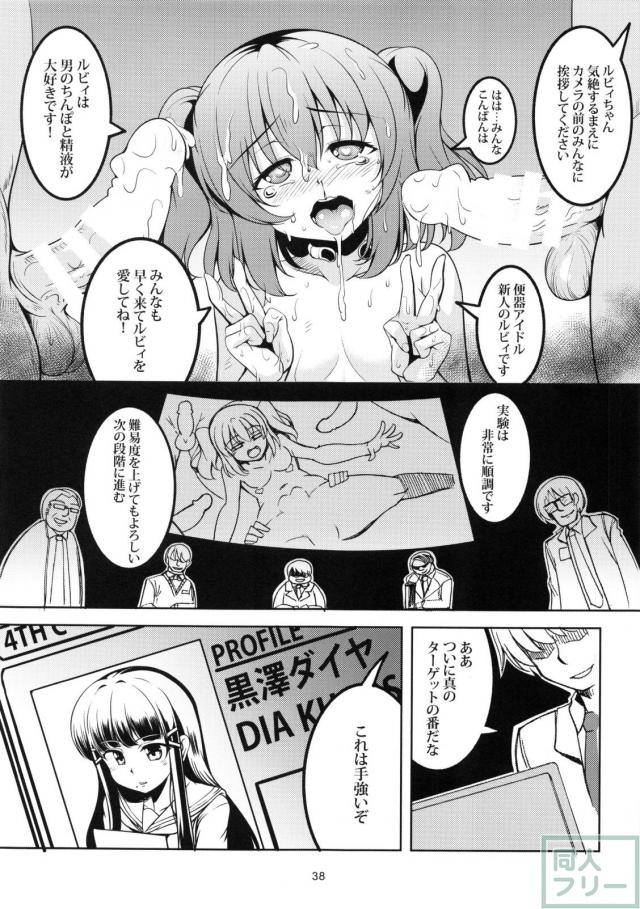 人見知りのルビィが、どんどんビッチ化して肉便器まで堕ちる <> 039