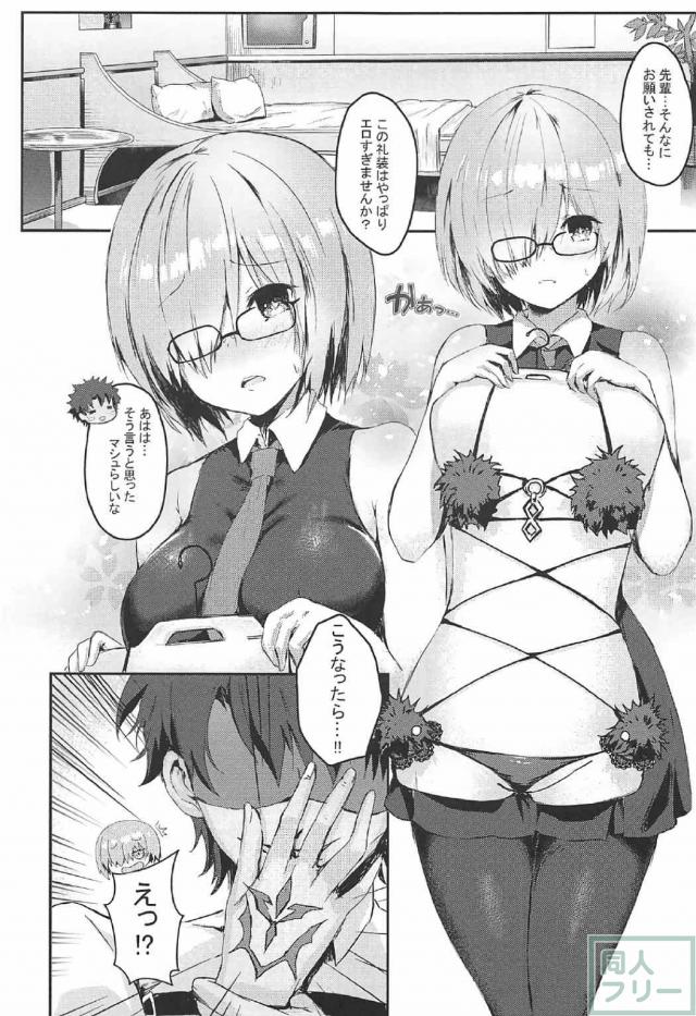 獣耳エロ礼装のマシュとイチャラブセックス <> 004