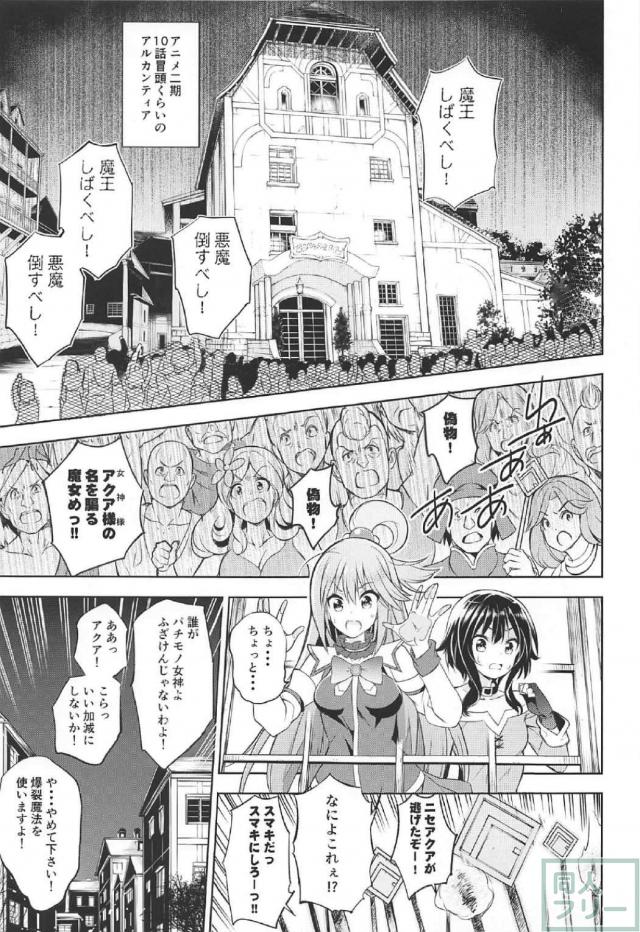 アクシズ教の暴徒に牢屋に入れられ拘束輪姦されるアクア・ダクネス・めぐみん <> 004