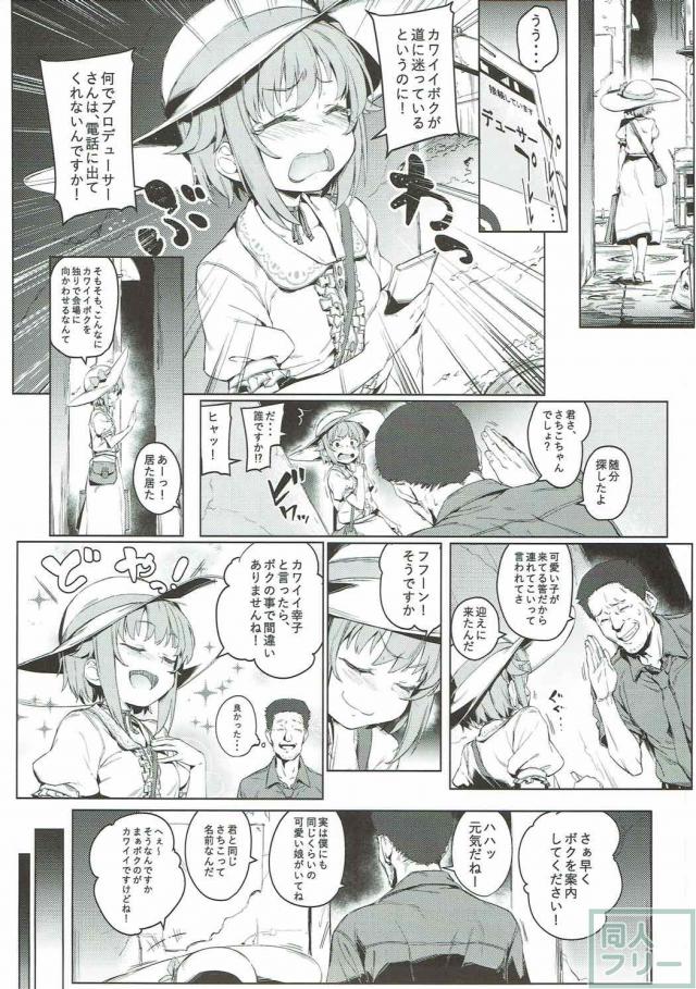 他人の借金の弁済で騙されて、ヤクザに鬼畜輪姦される幸子の本 <> 003