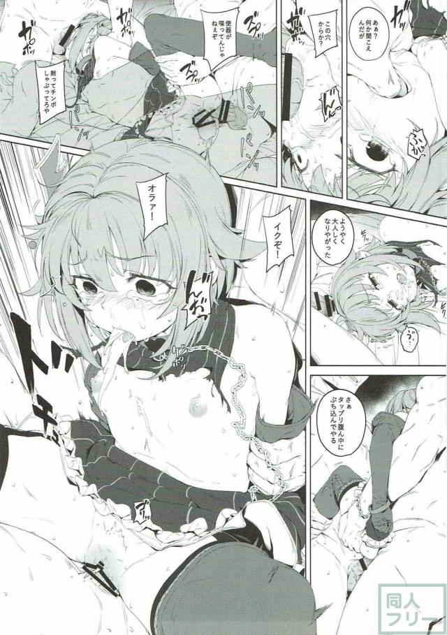 他人の借金の弁済で騙されて、ヤクザに鬼畜輪姦される幸子の本 <> 019