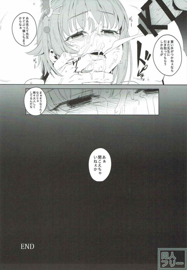 他人の借金の弁済で騙されて、ヤクザに鬼畜輪姦される幸子の本 <> 021