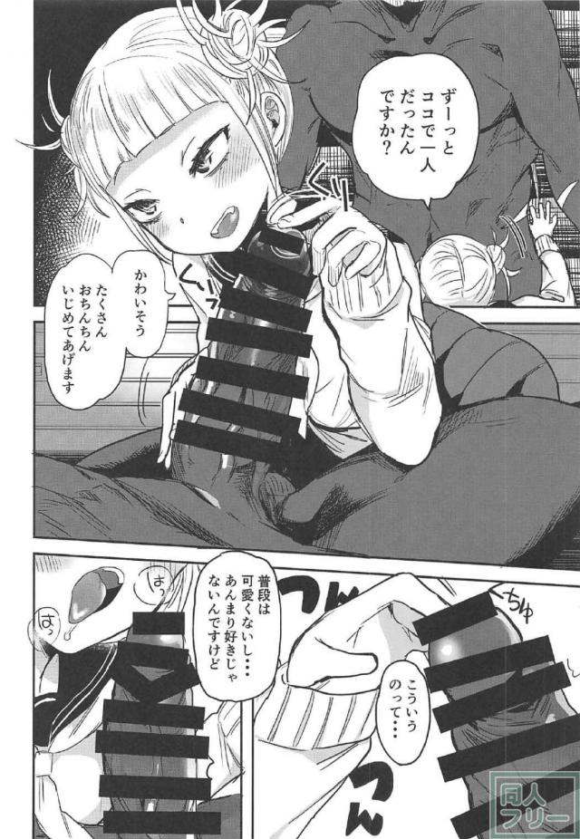 淫乱痴女なトガヒミコの巨根セックス <> 005