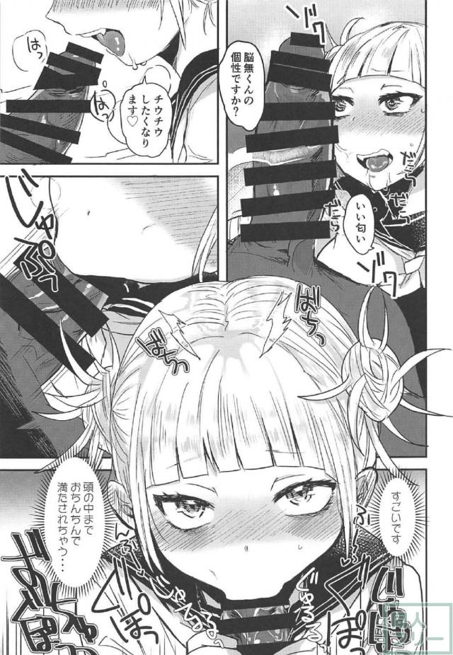 淫乱痴女なトガヒミコの巨根セックス <> 006