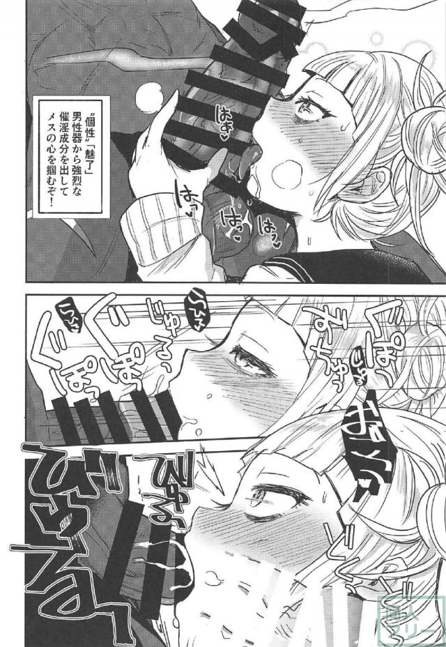 淫乱痴女なトガヒミコの巨根セックス <> 007