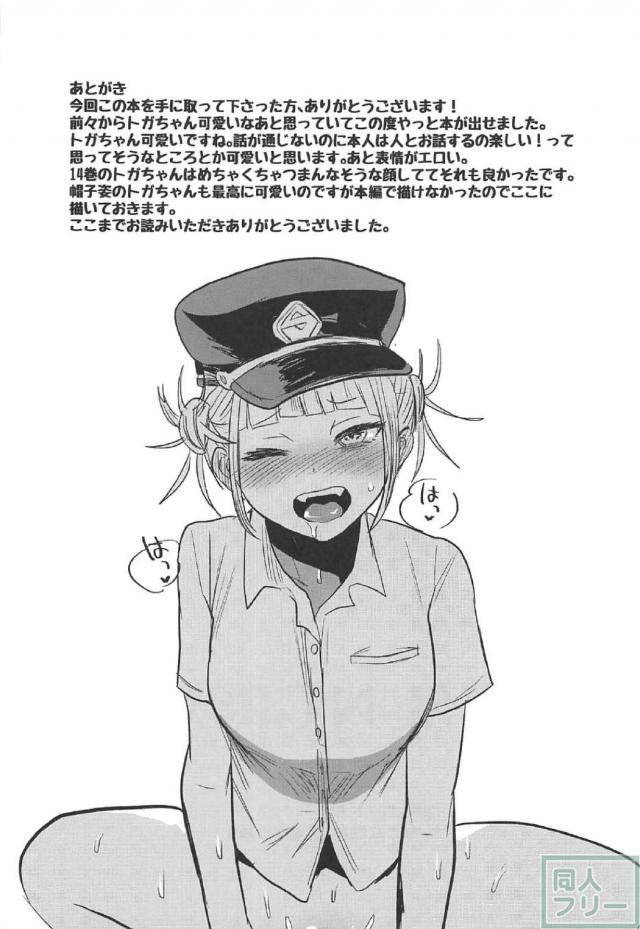 淫乱痴女なトガヒミコの巨根セックス <> 020