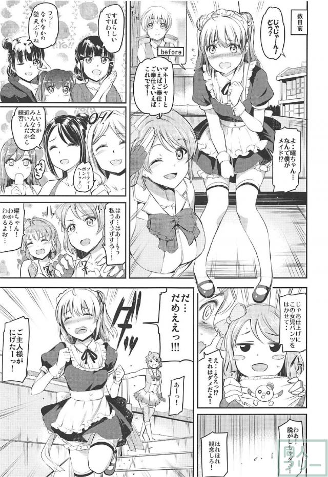 メイド女装ショタとメイド梨子のおねショタ本 <> 006