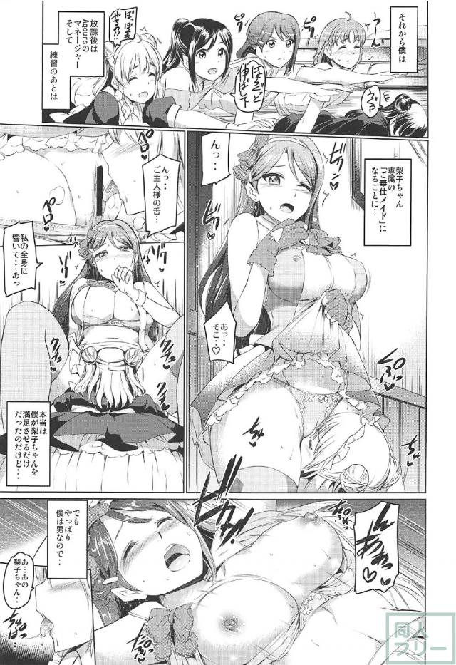 メイド女装ショタとメイド梨子のおねショタ本 <> 012