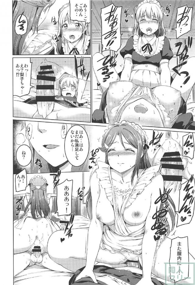 メイド女装ショタとメイド梨子のおねショタ本 <> 019