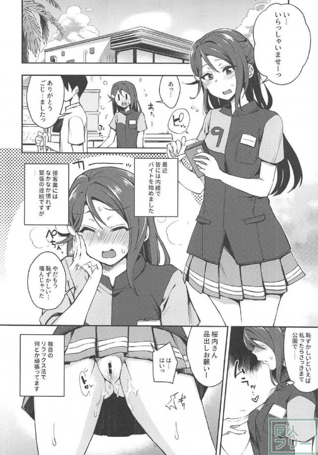 痴女覚醒しバイト先で露出オナニーする梨子の変態本 <> 005
