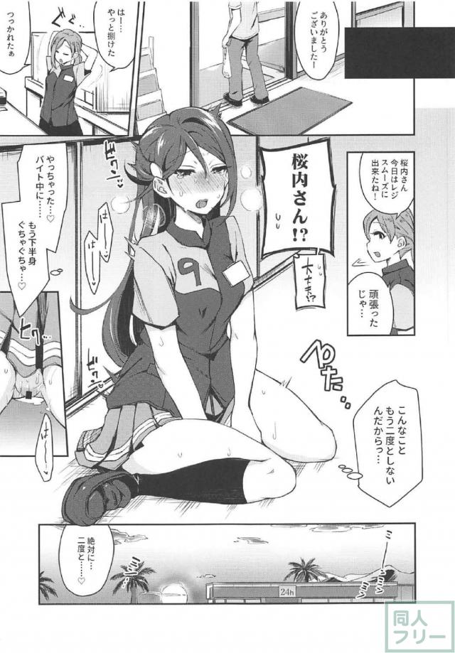 痴女覚醒しバイト先で露出オナニーする梨子の変態本 <> 014