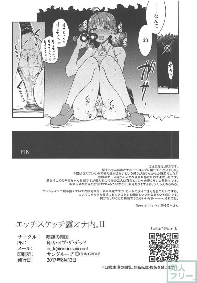 痴女覚醒しバイト先で露出オナニーする梨子の変態本 <> 029