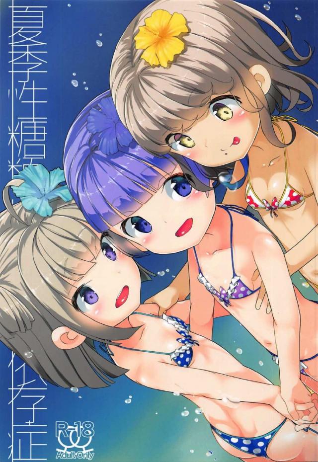 プリパラ・ノンシュガーの3人が水着でつるぺた百合ックス <> 1