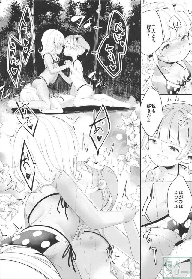 プリパラ・ノンシュガーの3人が水着でつるぺた百合ックス <> 022