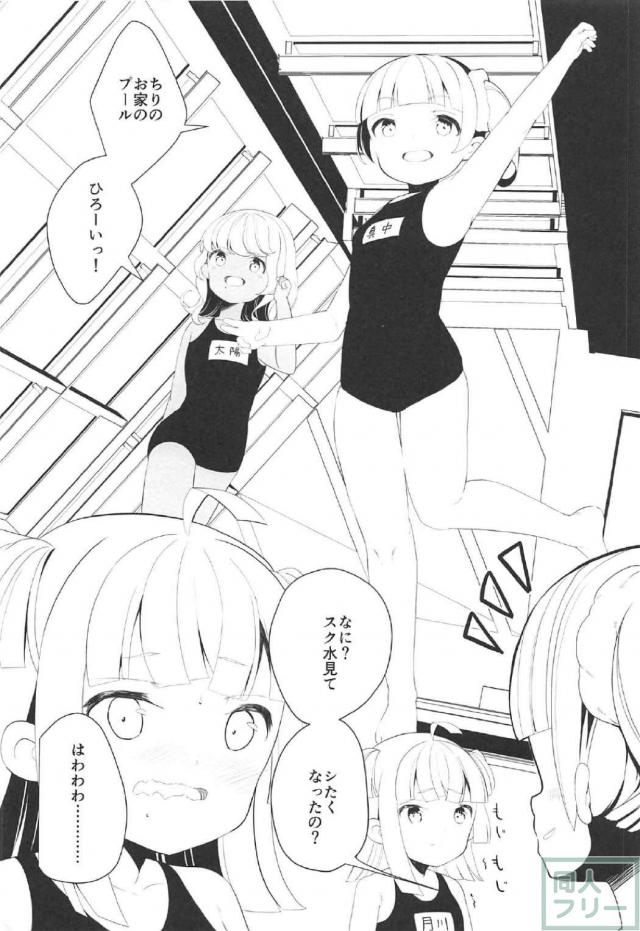 プリパラ・ノンシュガーの3人が水着でつるぺた百合ックス <> 025