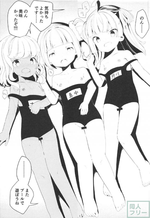 プリパラ・ノンシュガーの3人が水着でつるぺた百合ックス <> 028
