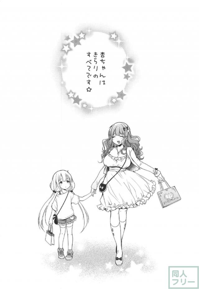 双葉杏(男の娘)×諸星きらり <> 003