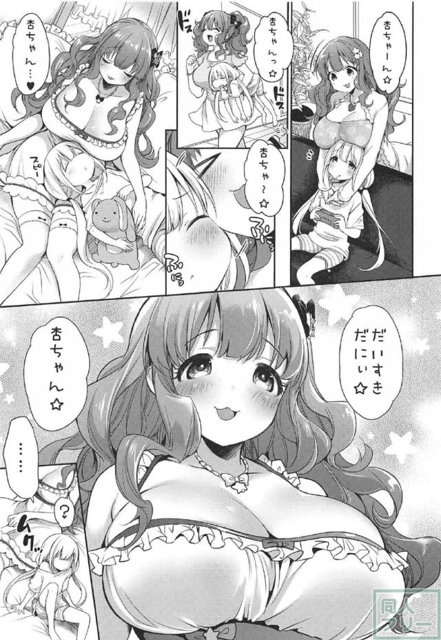 双葉杏(男の娘)×諸星きらり <> 004