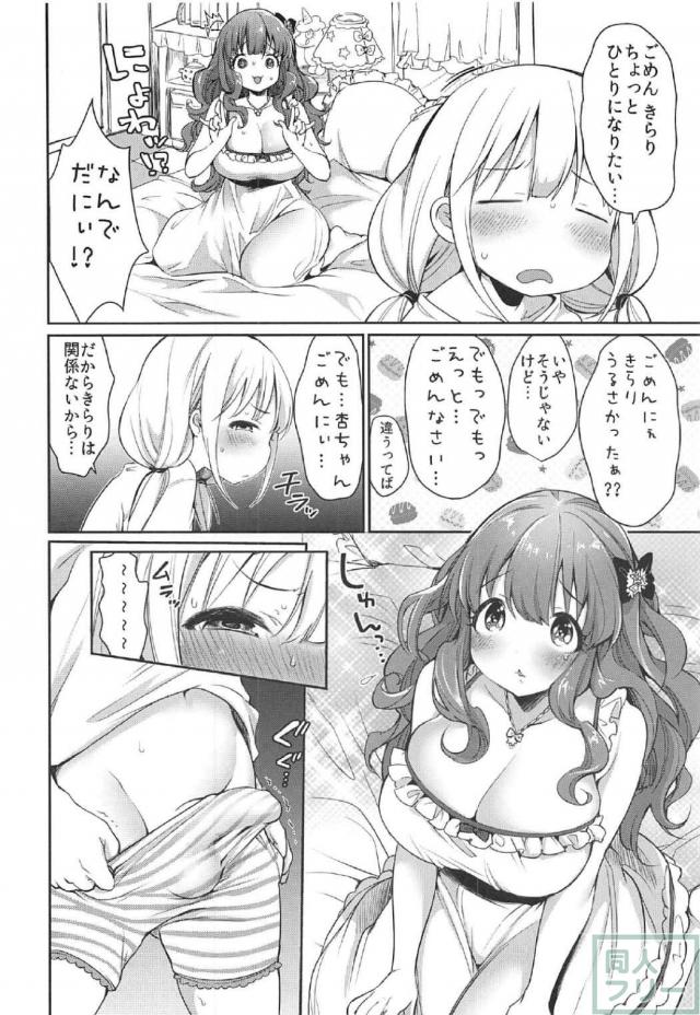 双葉杏(男の娘)×諸星きらり <> 005