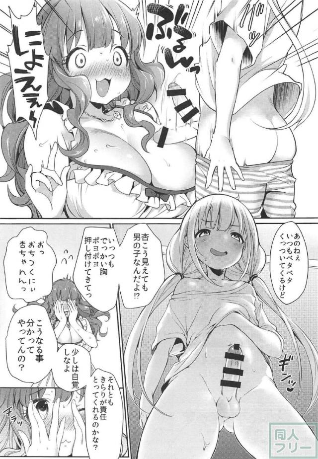 双葉杏(男の娘)×諸星きらり <> 006