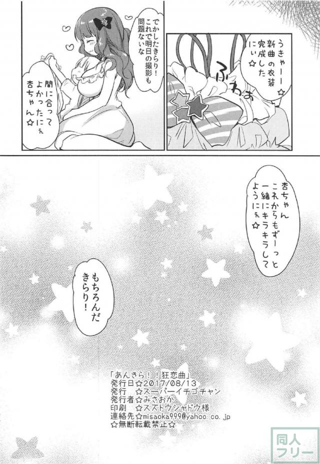双葉杏(男の娘)×諸星きらり <> 021