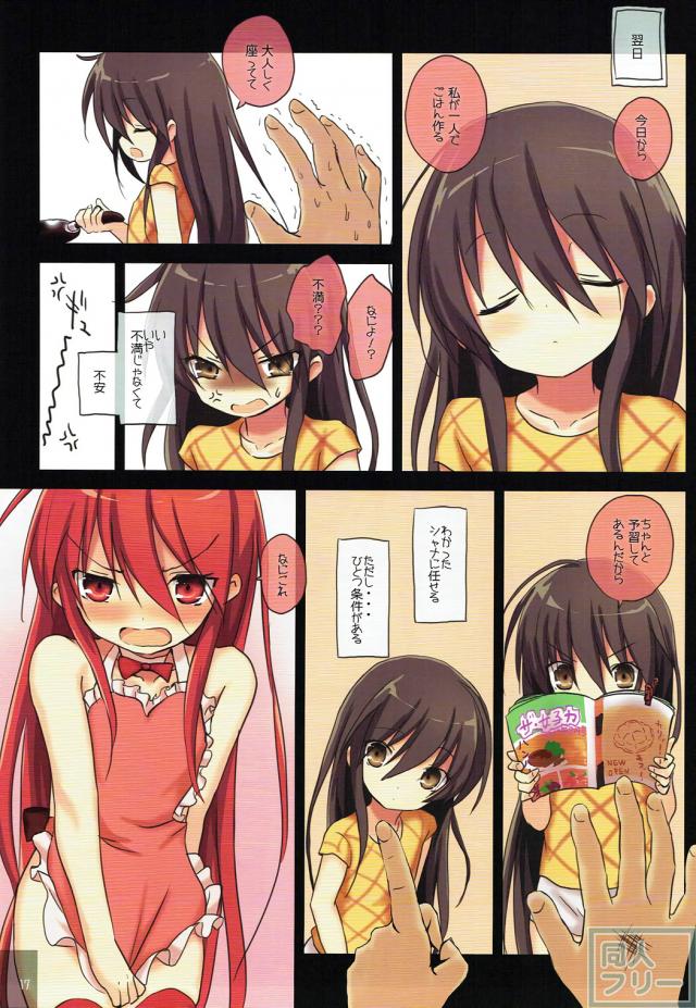 ツンデレかわいいシャナの恥じらう姿がたまらん！ <> 016