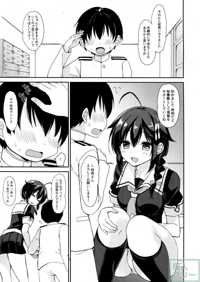 時雨が一途に病的に提督へ献身するお話 <> 003