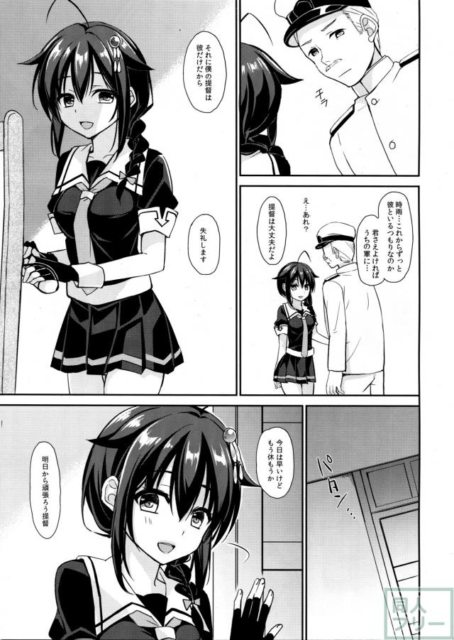 時雨が一途に病的に提督へ献身するお話 <> 011