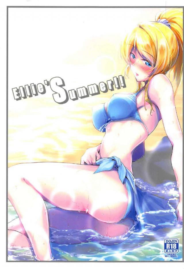 エリーチカと海水浴デートで青姦セックス <> 1